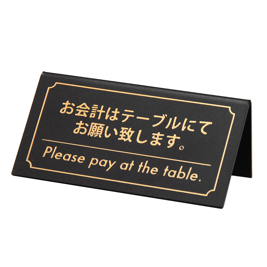 113-30059-02 お会計はテーブルにてお願い致します/Please pay at the table 黒(片面)