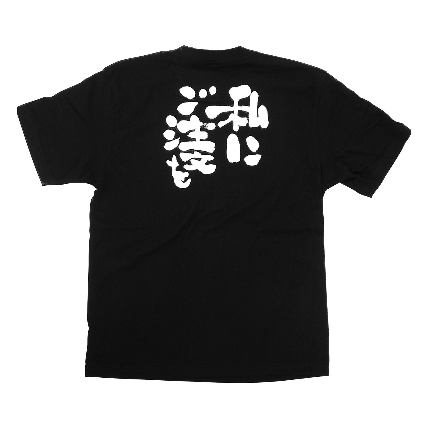 商売繁盛Tシャツ