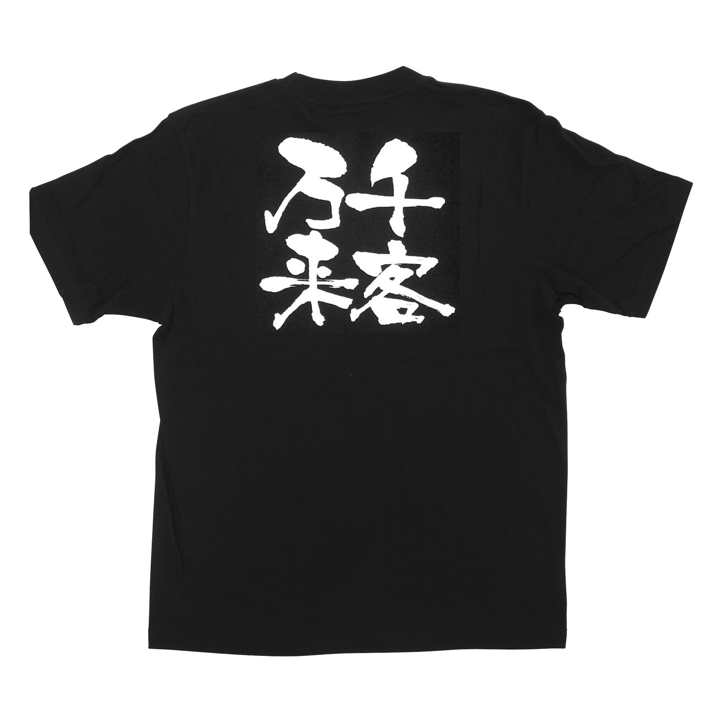 商売繁盛Tシャツ