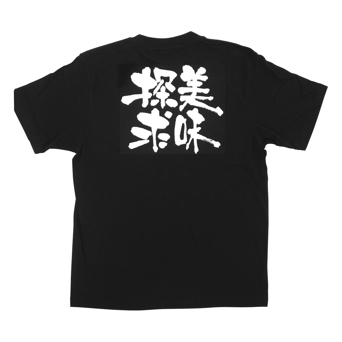 商売繁盛Tシャツ