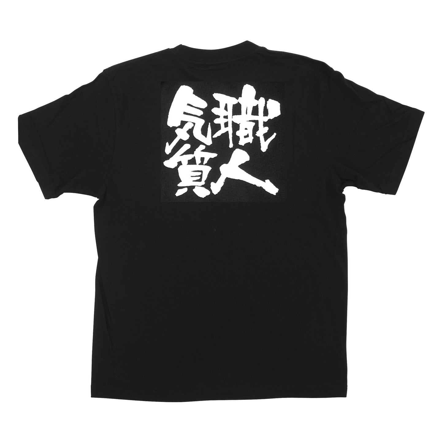 商売繁盛Tシャツ