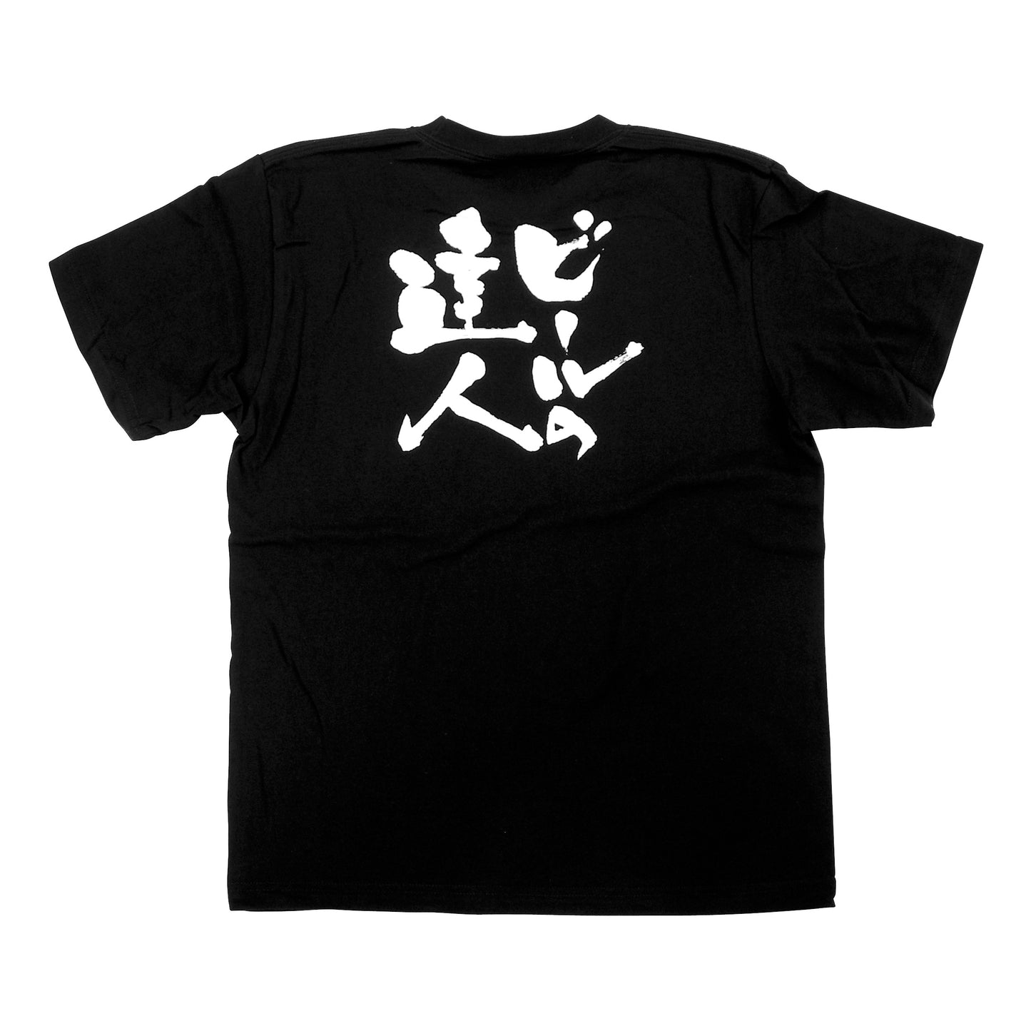 商売繁盛Tシャツ