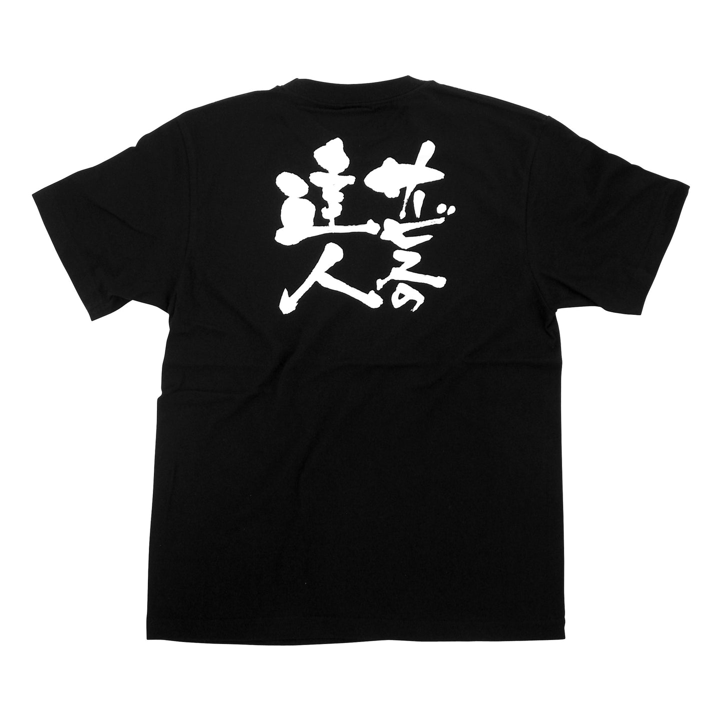 商売繁盛Tシャツ