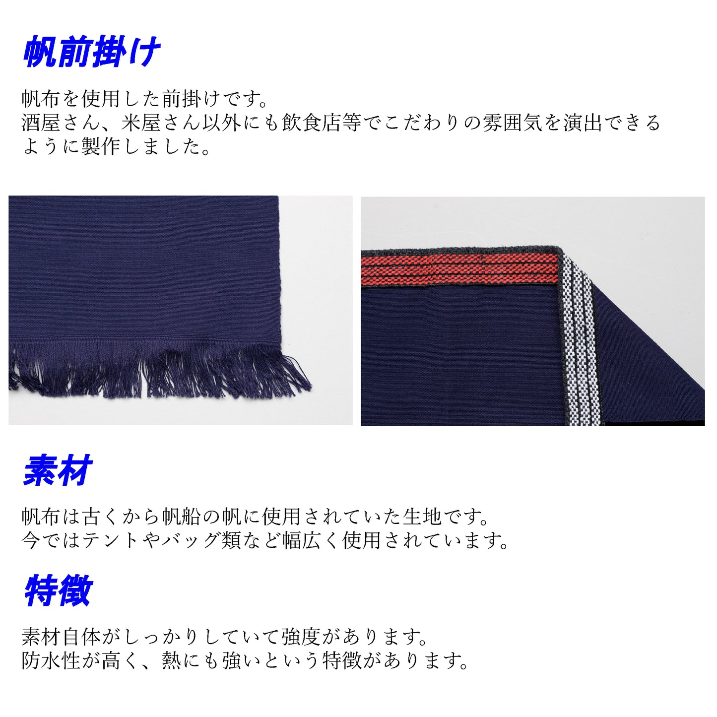 113-40049-01 帆前掛け 無地短タイプ