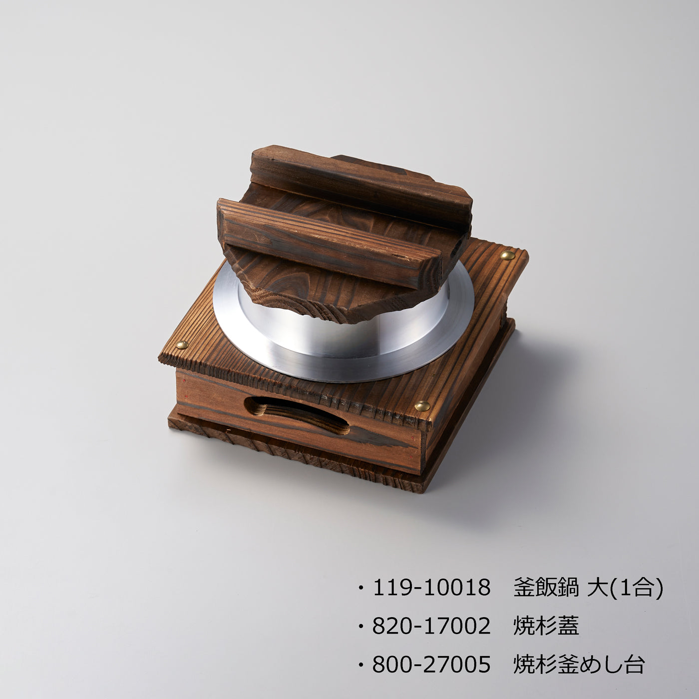 800-27005 焼杉釜めし台