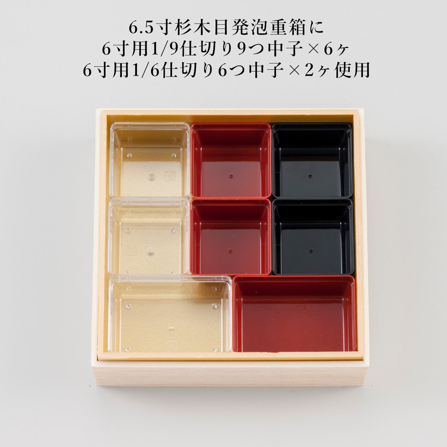 1/9仕切り9つ中子