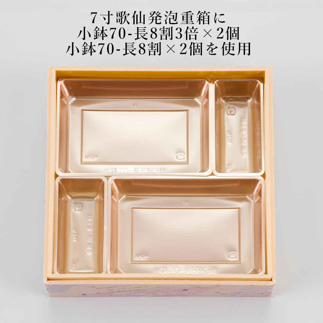 小鉢70-長8割3倍<1袋100個入>
