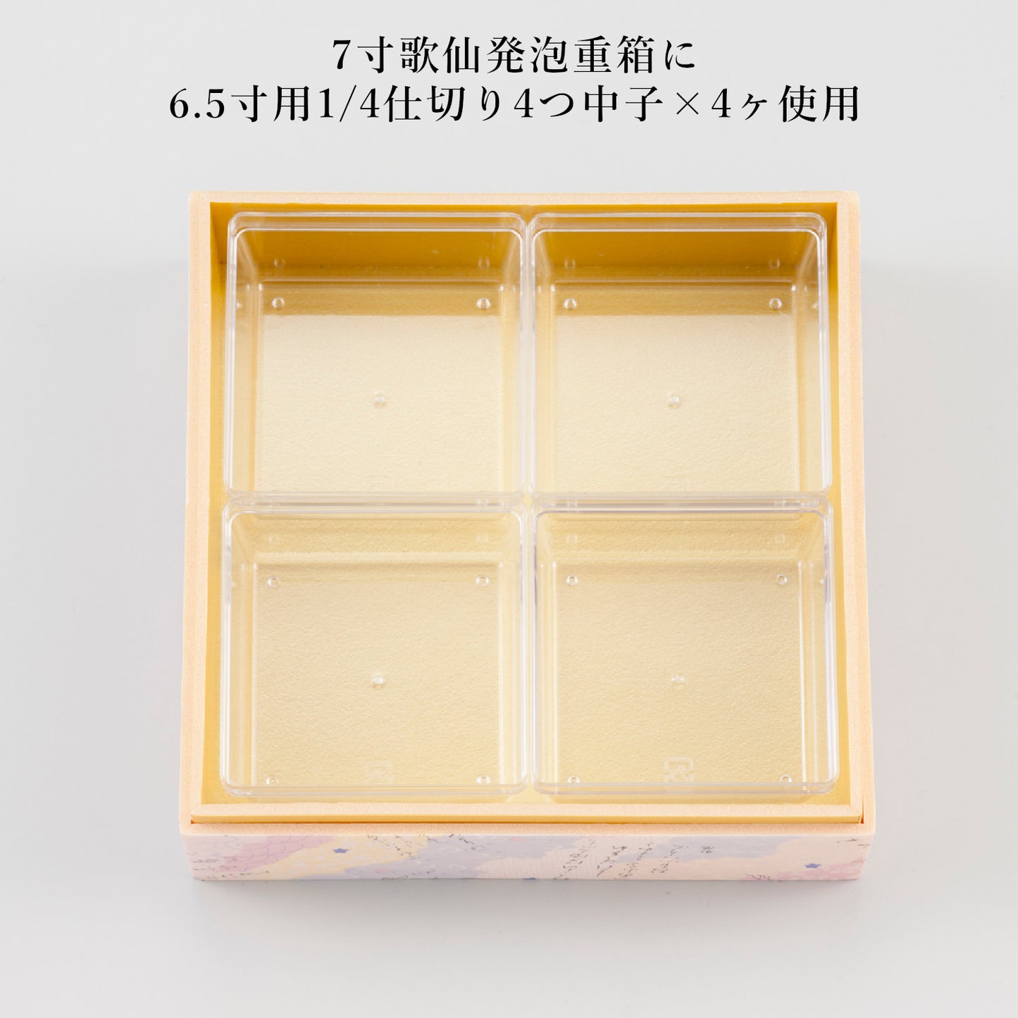 1/4仕切り4つ中子