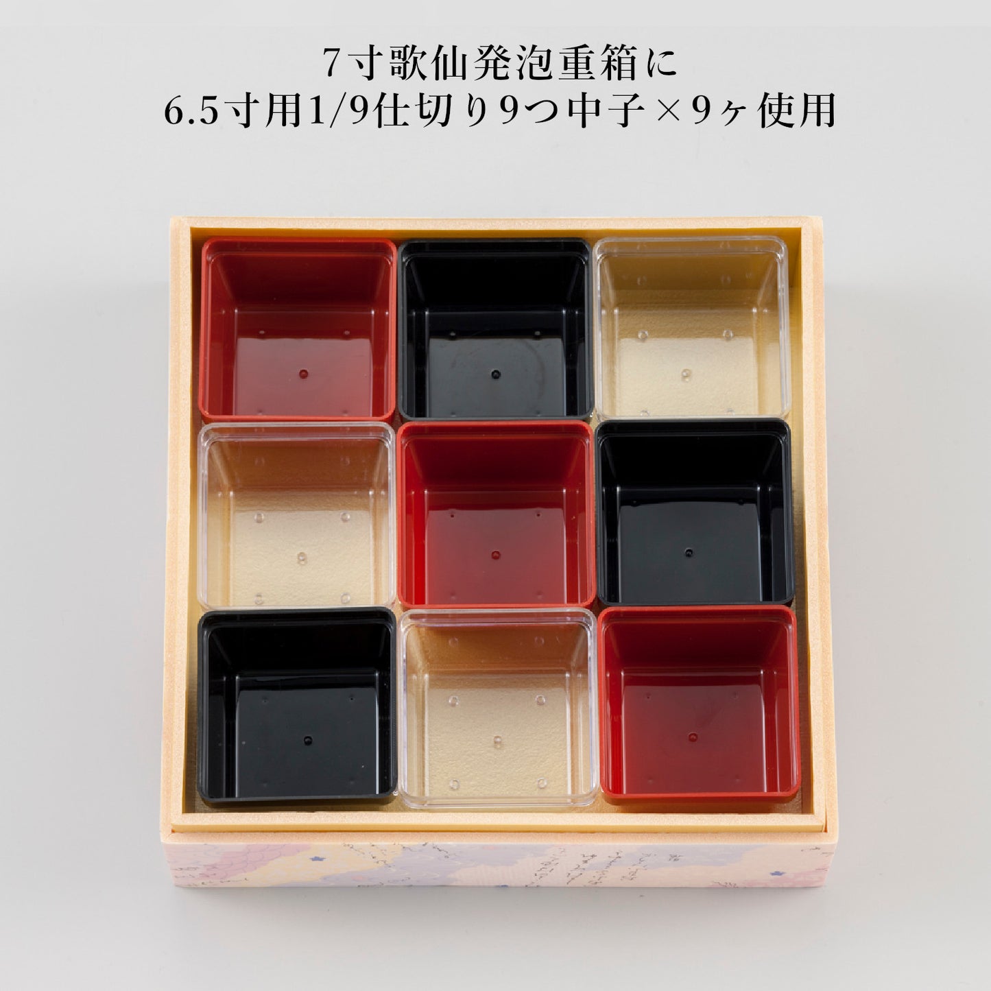 1/9仕切り9つ中子
