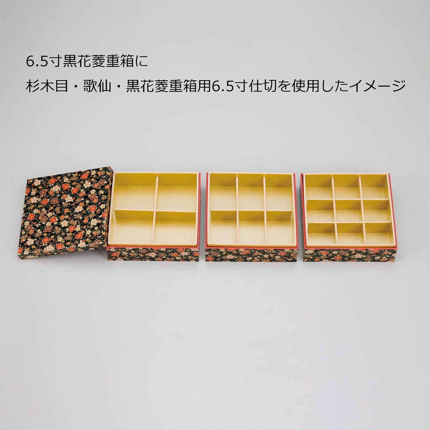 杉木目・歌仙・黒花菱重箱用仕切<各10組入>