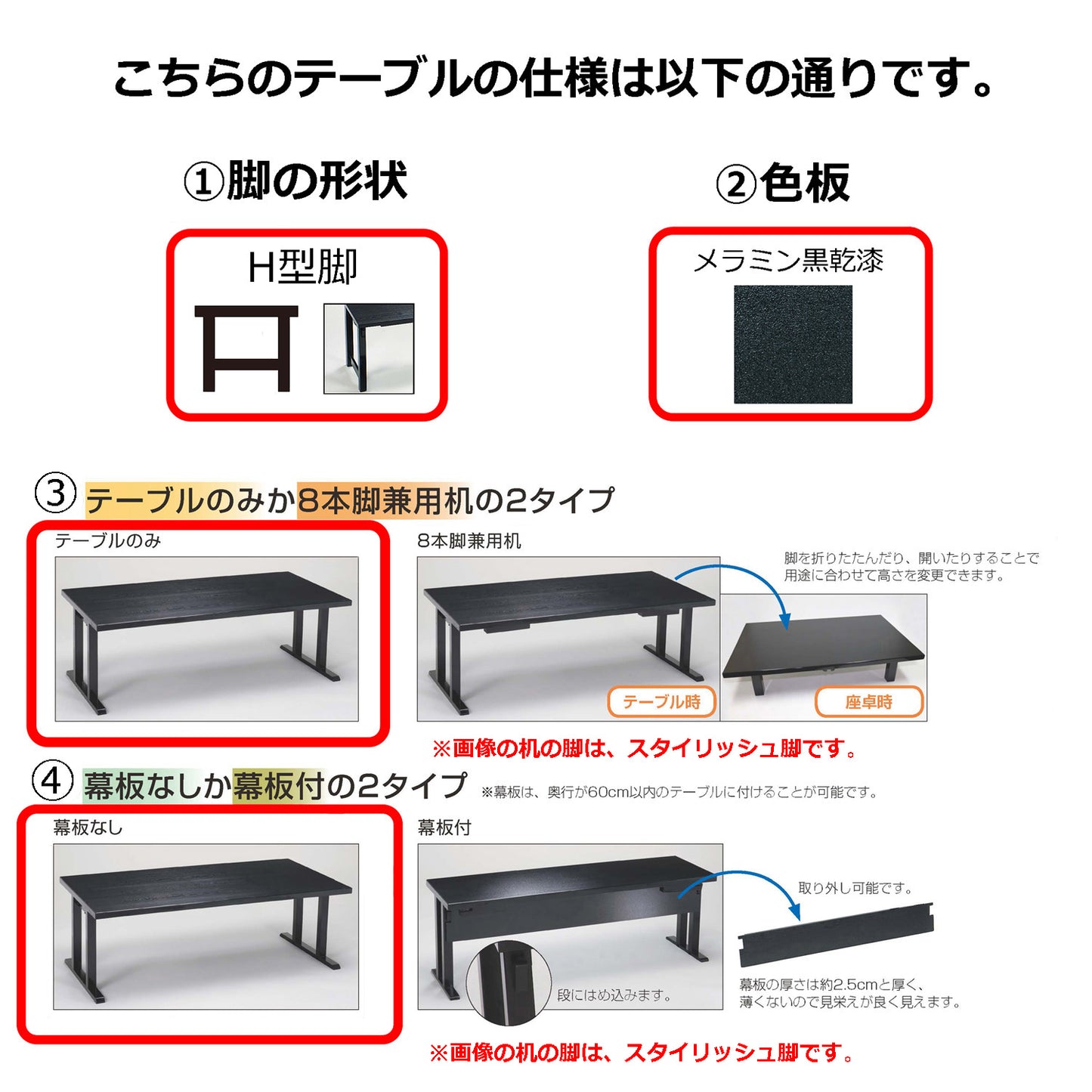 H型脚 テーブルのみ 幕板なし メラミン黒乾漆