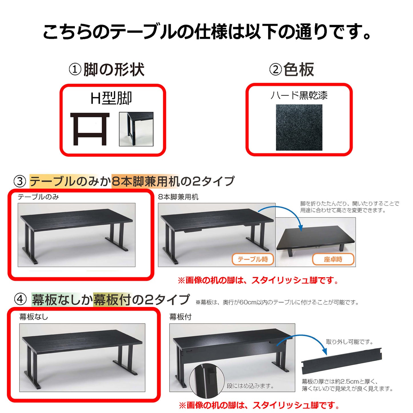 H型脚 テーブルのみ 幕板なし ハード黒乾漆