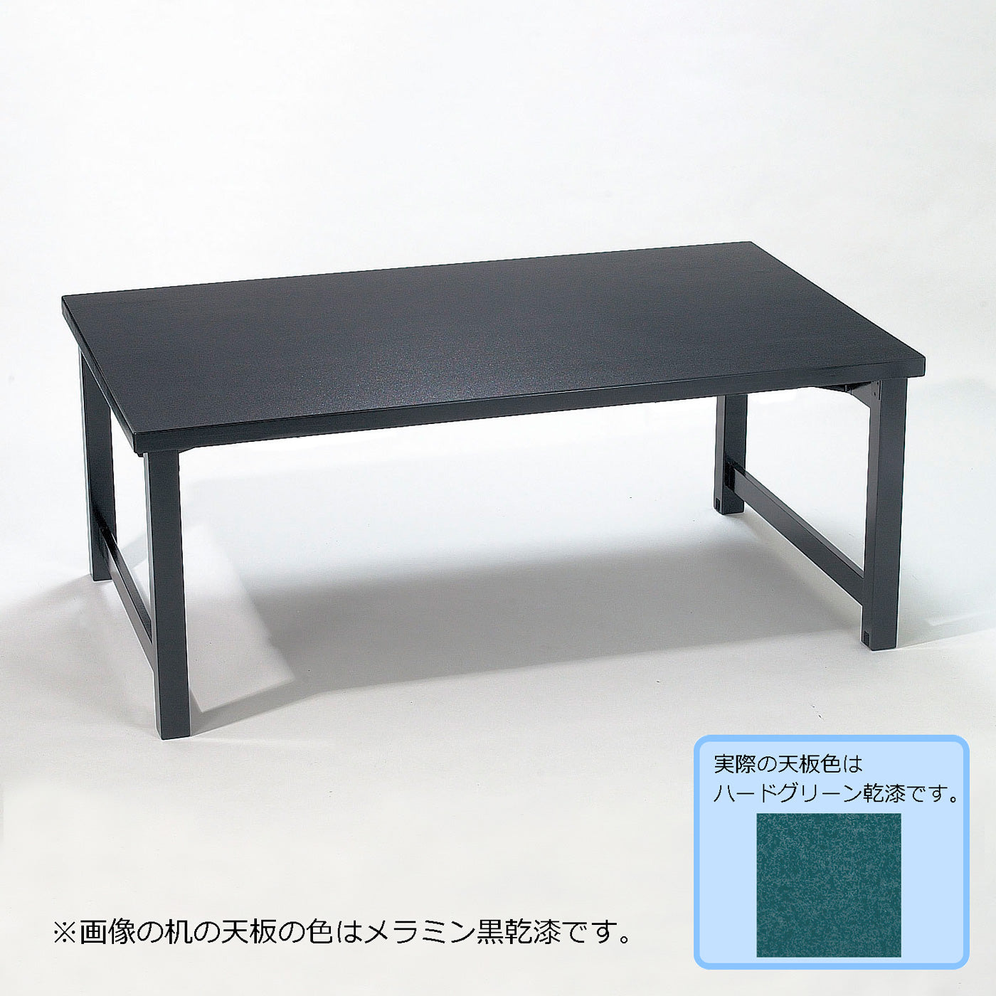 H型脚 テーブルのみ 幕板なし ハードグリーン乾漆