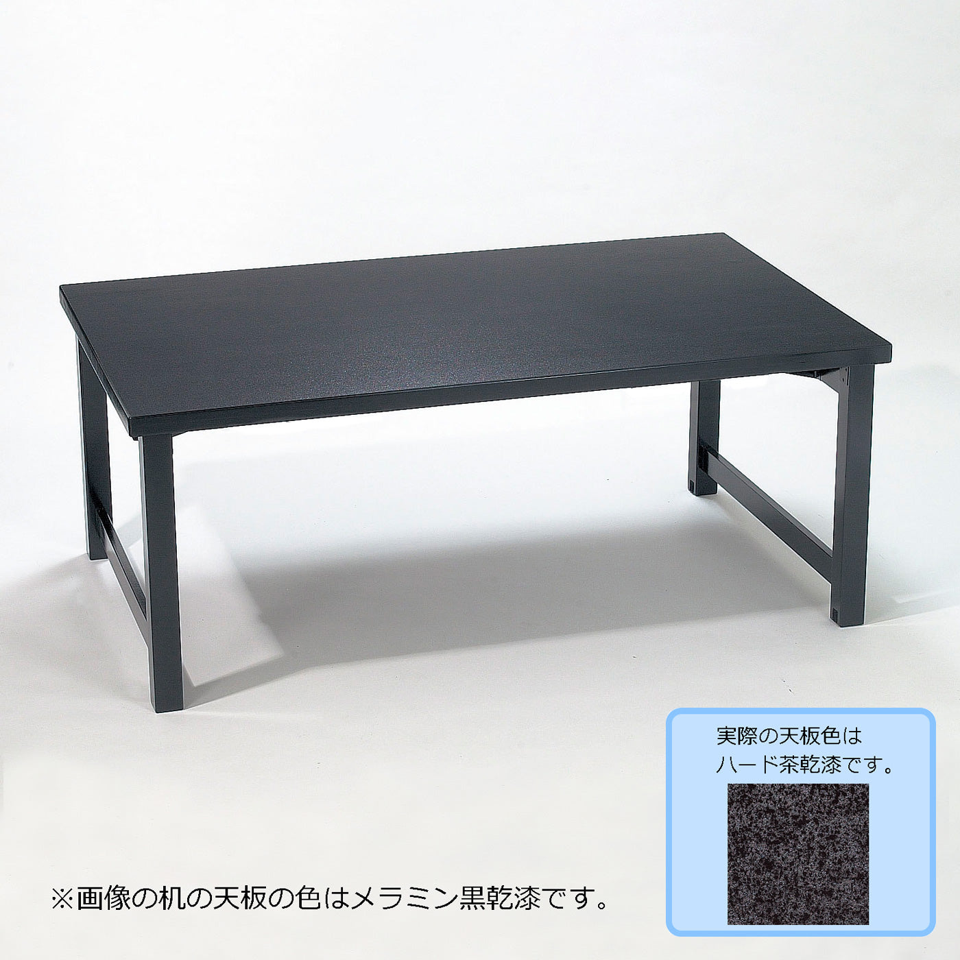 H型脚 テーブルのみ 幕板なし ハード茶乾漆