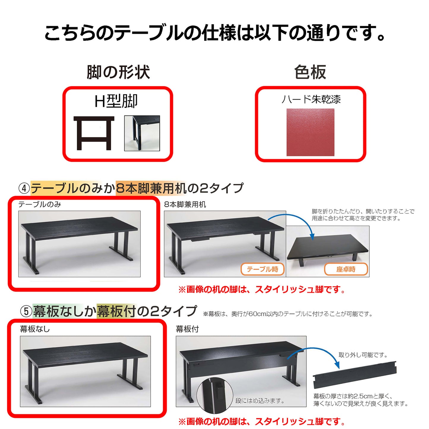 H型脚 テーブルのみ 幕板なし ハード朱乾漆