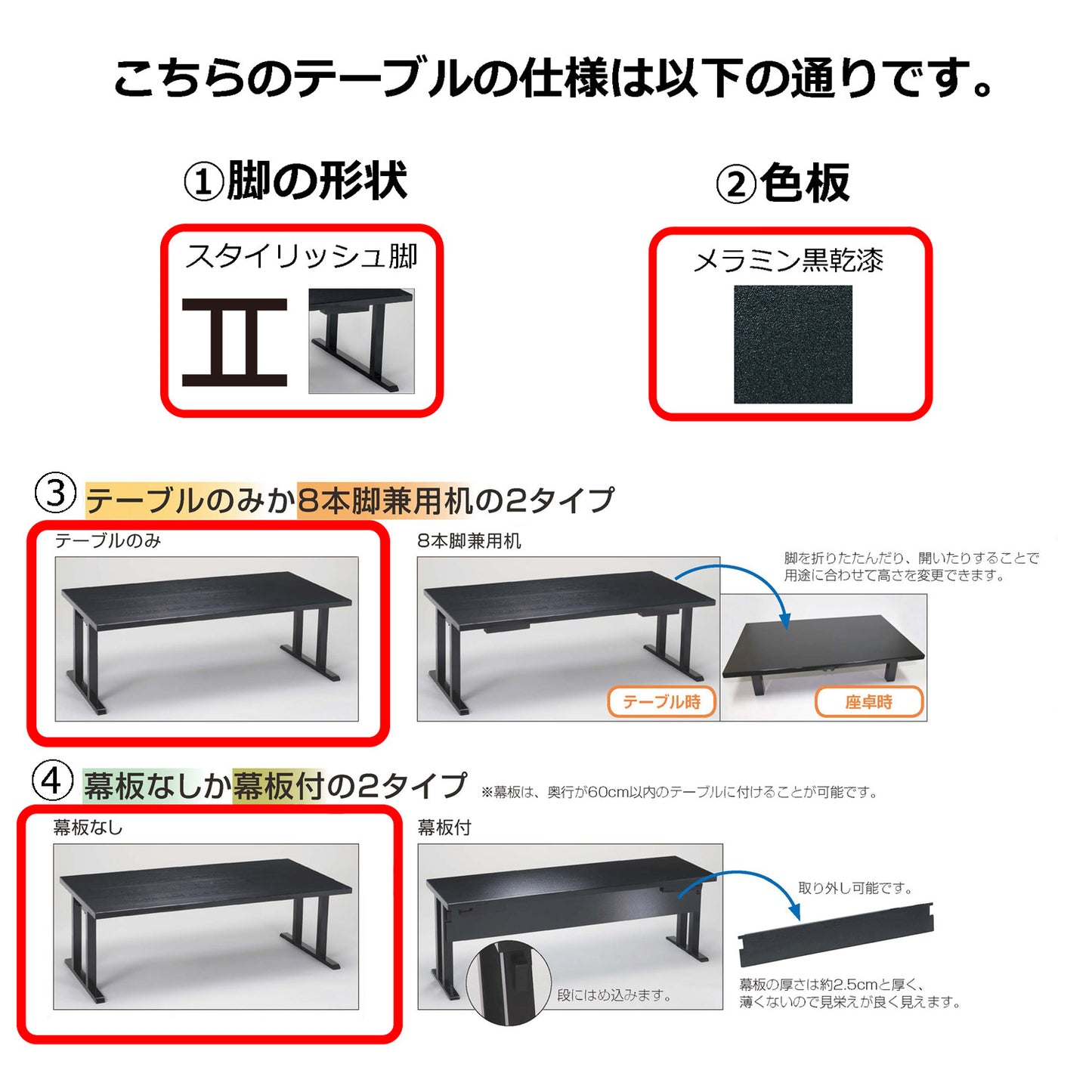 スタイリッシュ脚型 軽量テーブルのみ 幕板なし メラミン黒乾漆