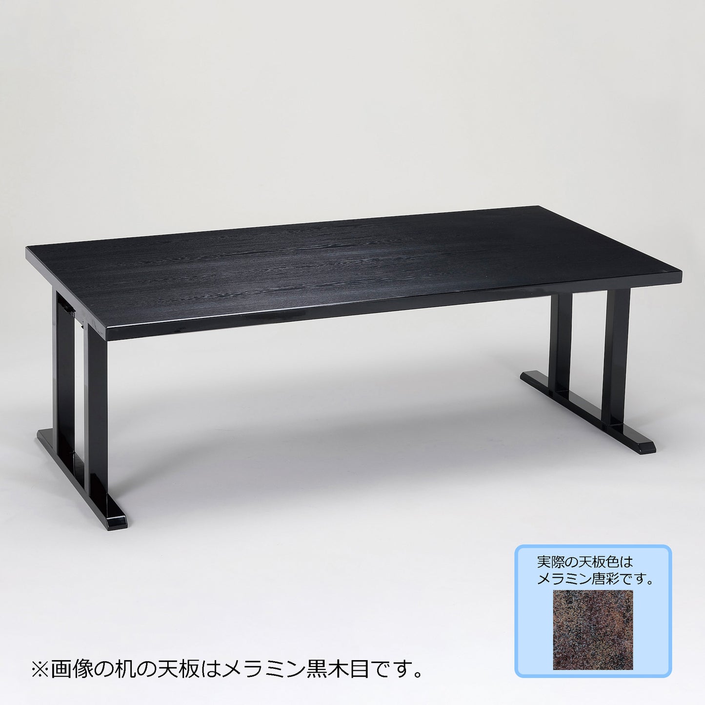 スタイリッシュ脚型 軽量テーブルのみ 幕板なし メラミン唐彩