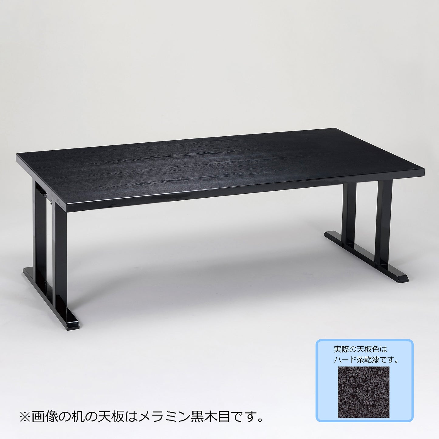 スタイリッシュ脚型 軽量テーブルのみ 幕板なし ハード茶乾漆
