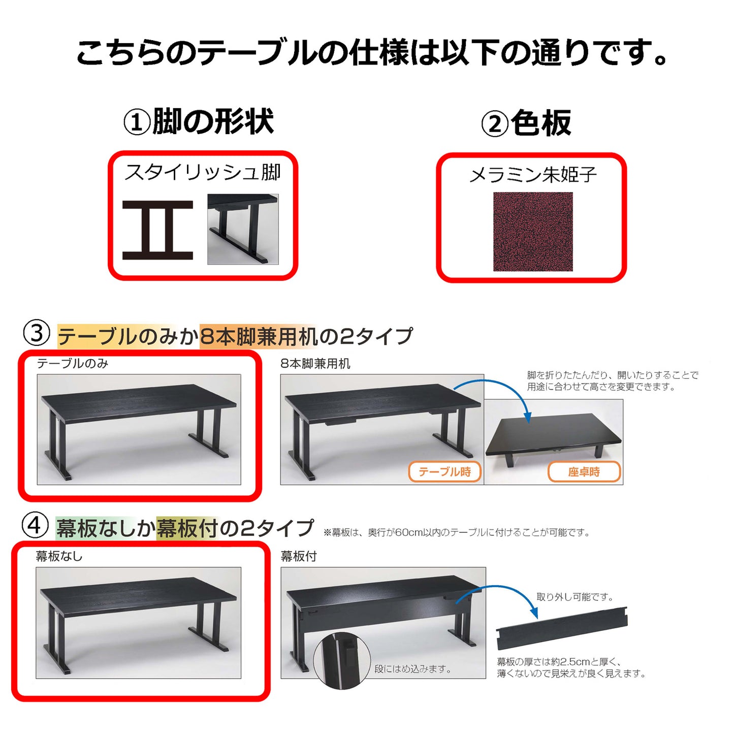 スタイリッシュ脚型 軽量テーブルのみ 幕板なし メラミン朱姫子