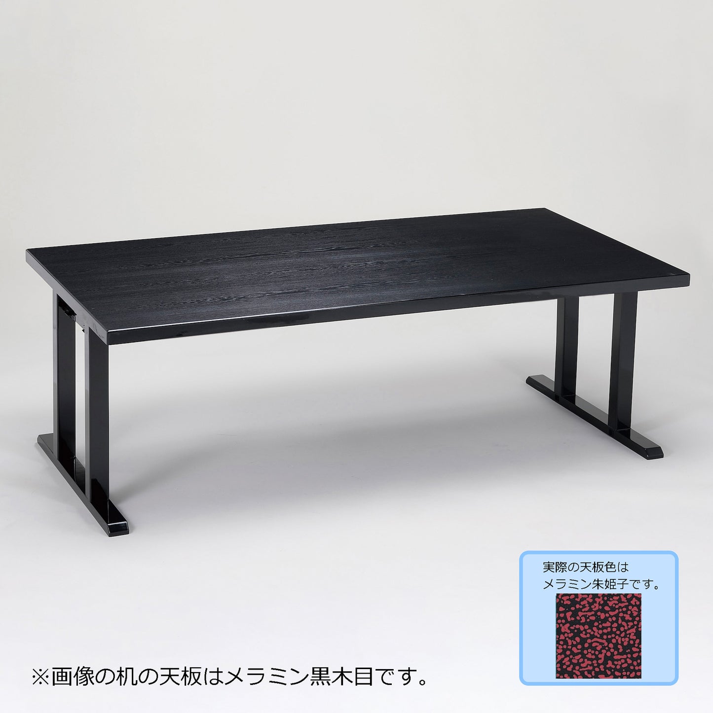 スタイリッシュ脚型 軽量テーブルのみ 幕板なし メラミン朱姫子