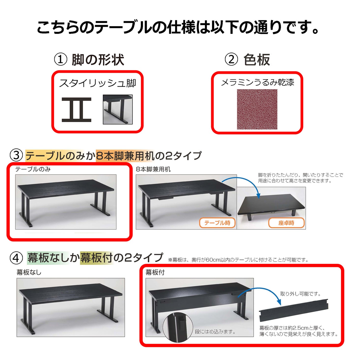 スタイリッシュ脚型 軽量テーブルのみ 幕板付 メラミンうるみ乾漆