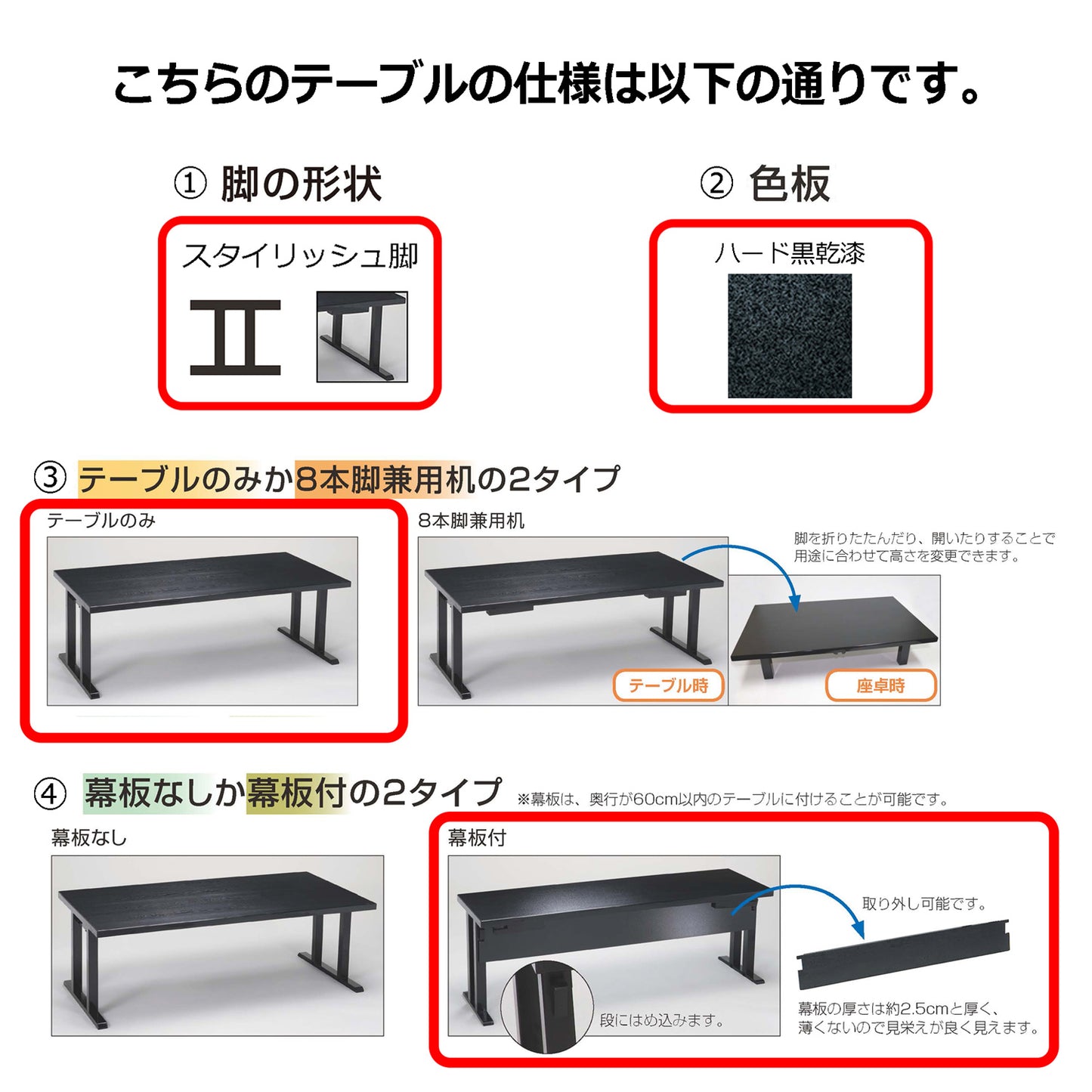 スタイリッシュ脚型 軽量テーブルのみ 幕板付 ハード黒乾漆