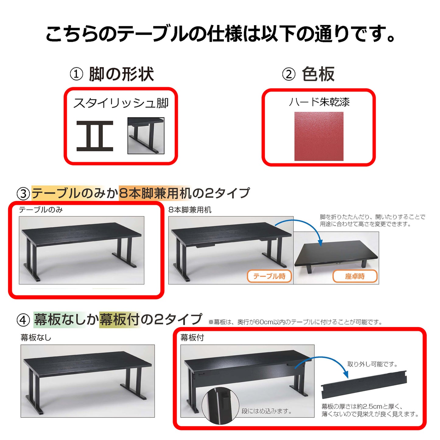 スタイリッシュ脚型 軽量テーブルのみ 幕板付 ハード朱乾漆