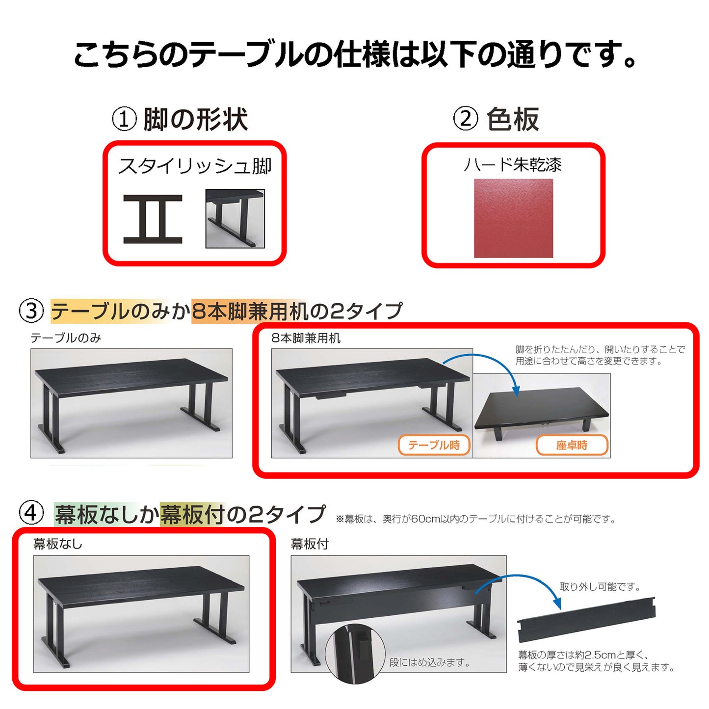 スタイリッシュ脚型 軽量8本脚兼用机 幕板なし ハード朱乾漆