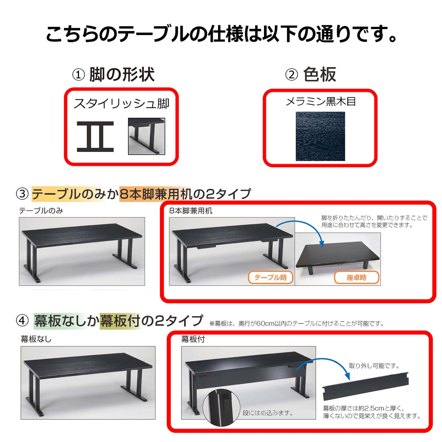 スタイリッシュ脚型 軽量8本脚兼用机 幕板付 メラミン黒木目