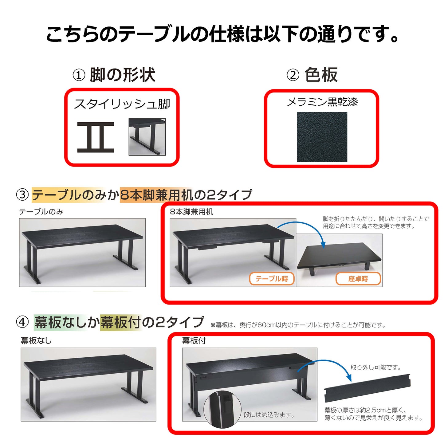 スタイリッシュ脚型 軽量8本脚兼用机 幕板付 メラミン黒乾漆