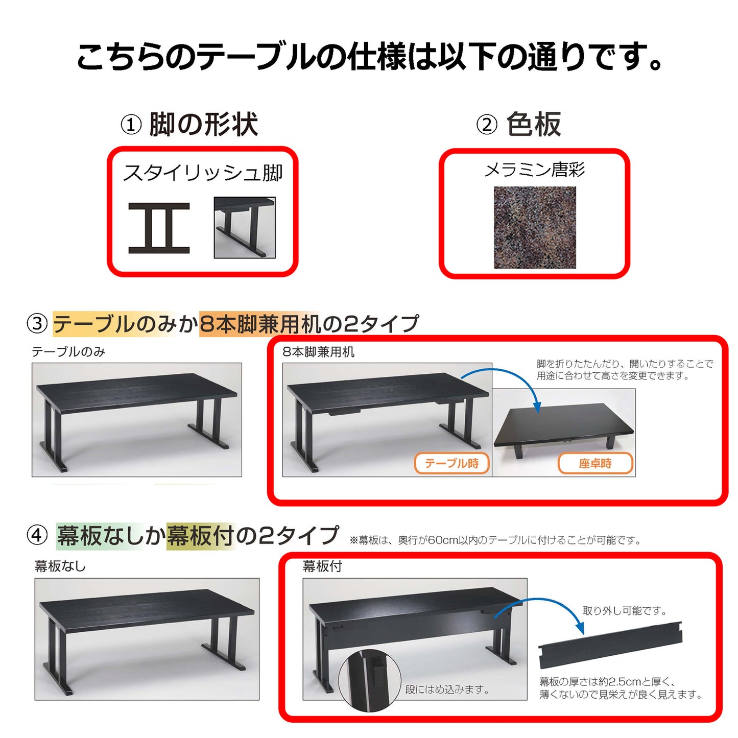 スタイリッシュ脚型 軽量8本脚兼用机 幕板付 メラミン唐彩