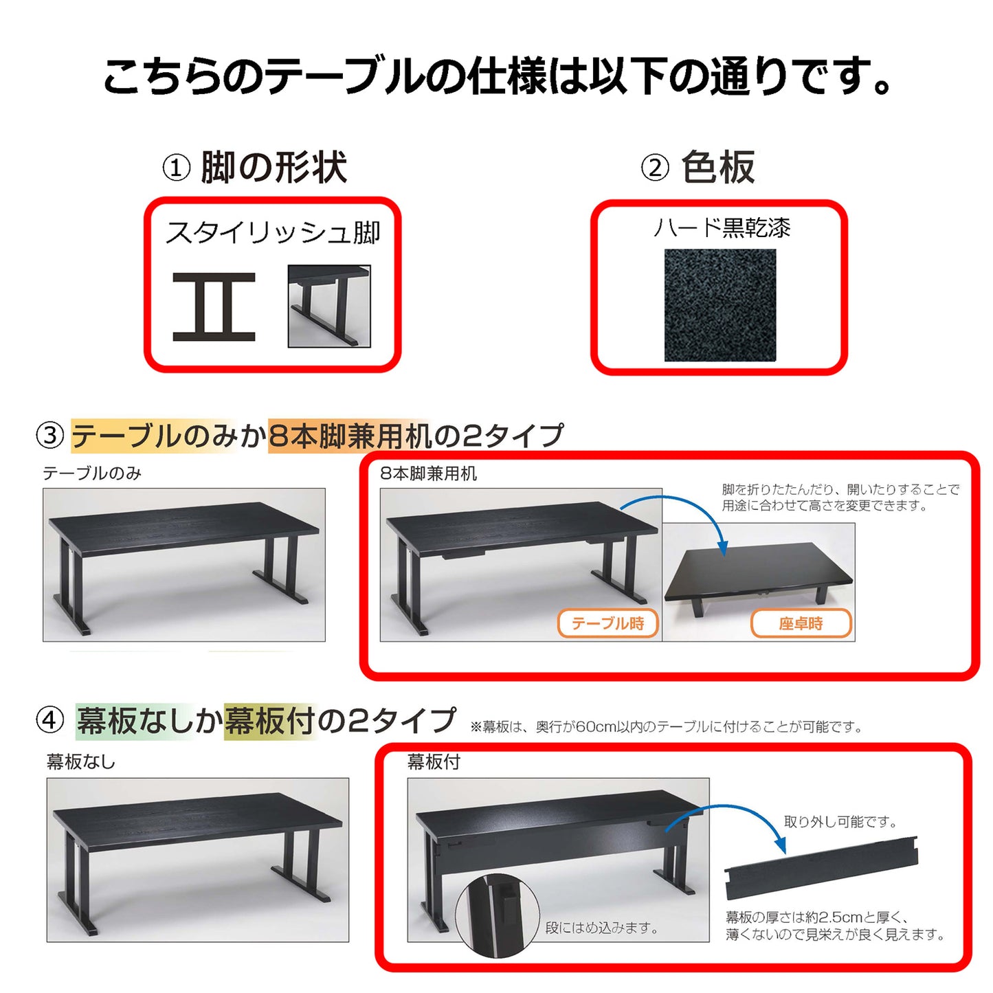 スタイリッシュ脚型 軽量8本脚兼用机 幕板付 ハード黒乾漆