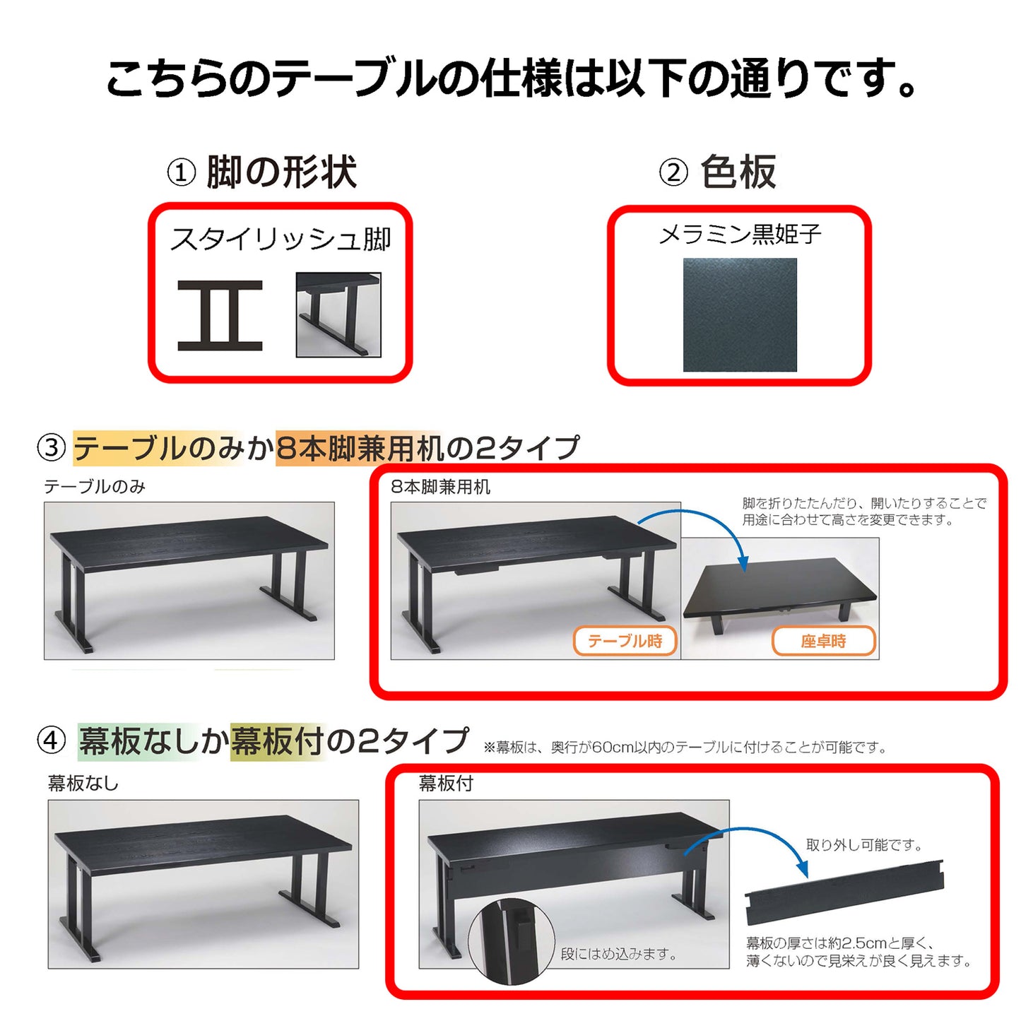 スタイリッシュ脚型 軽量8本脚兼用机 幕板付 メラミン黒姫子