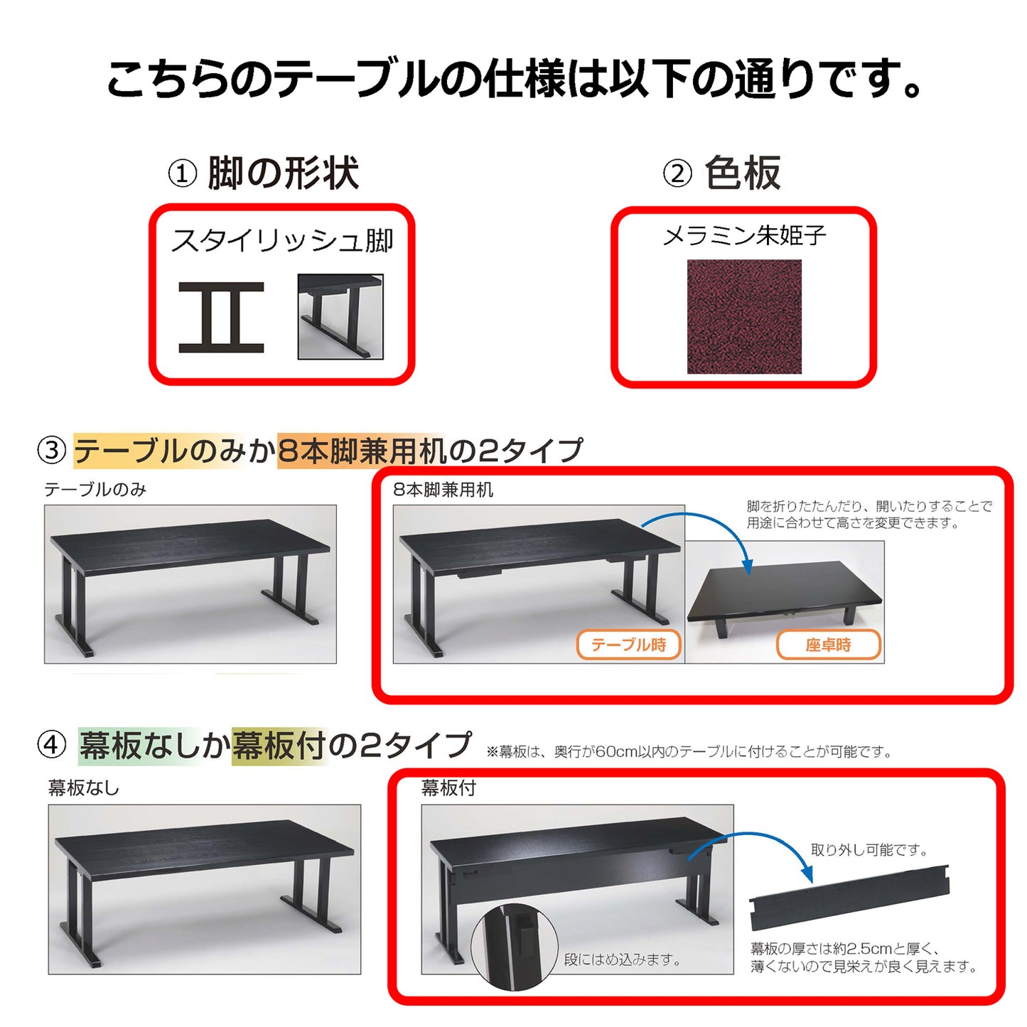 スタイリッシュ脚型 軽量8本脚兼用机 幕板付 メラミン朱姫子