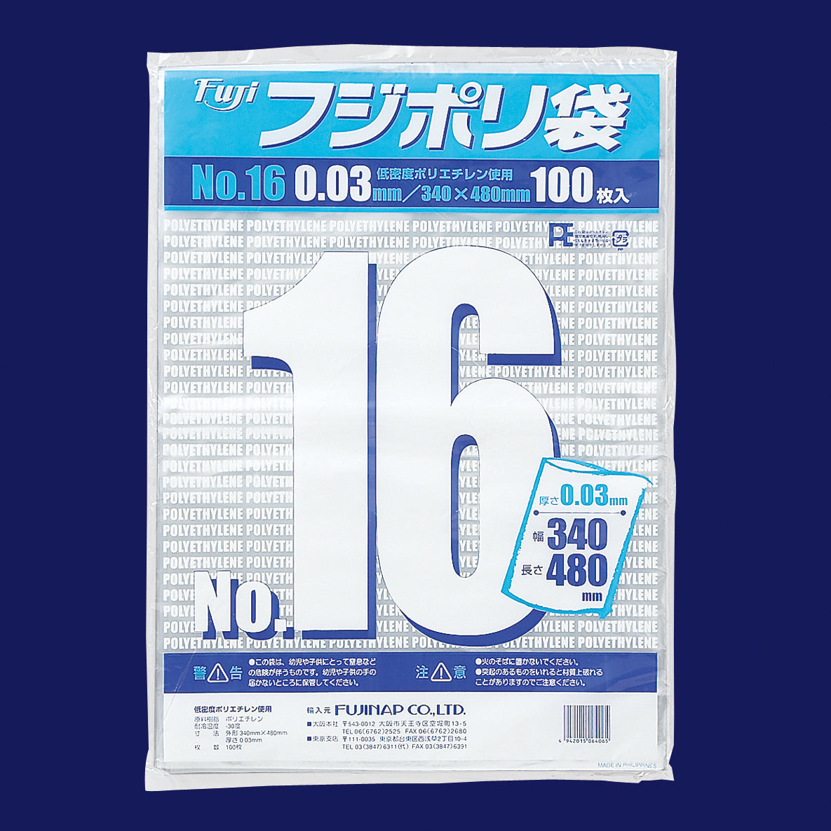 フジポリ袋