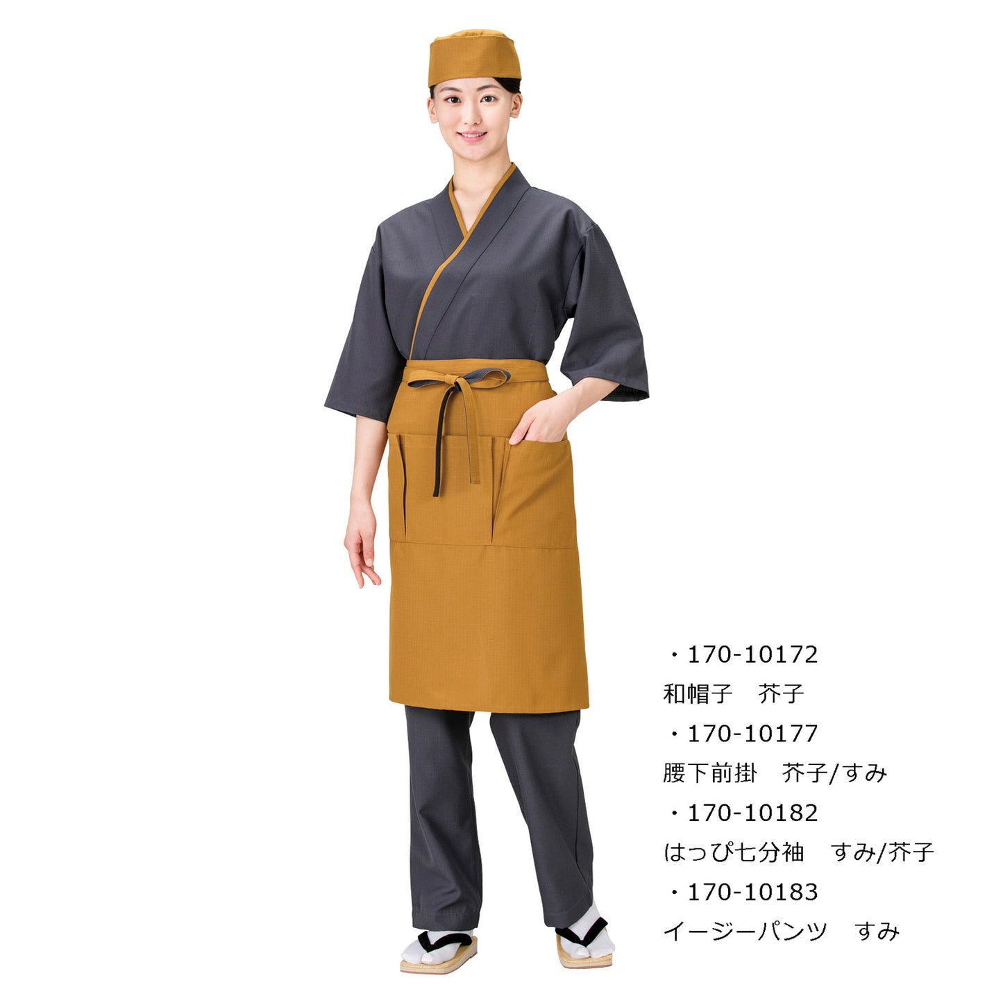 腰下前掛