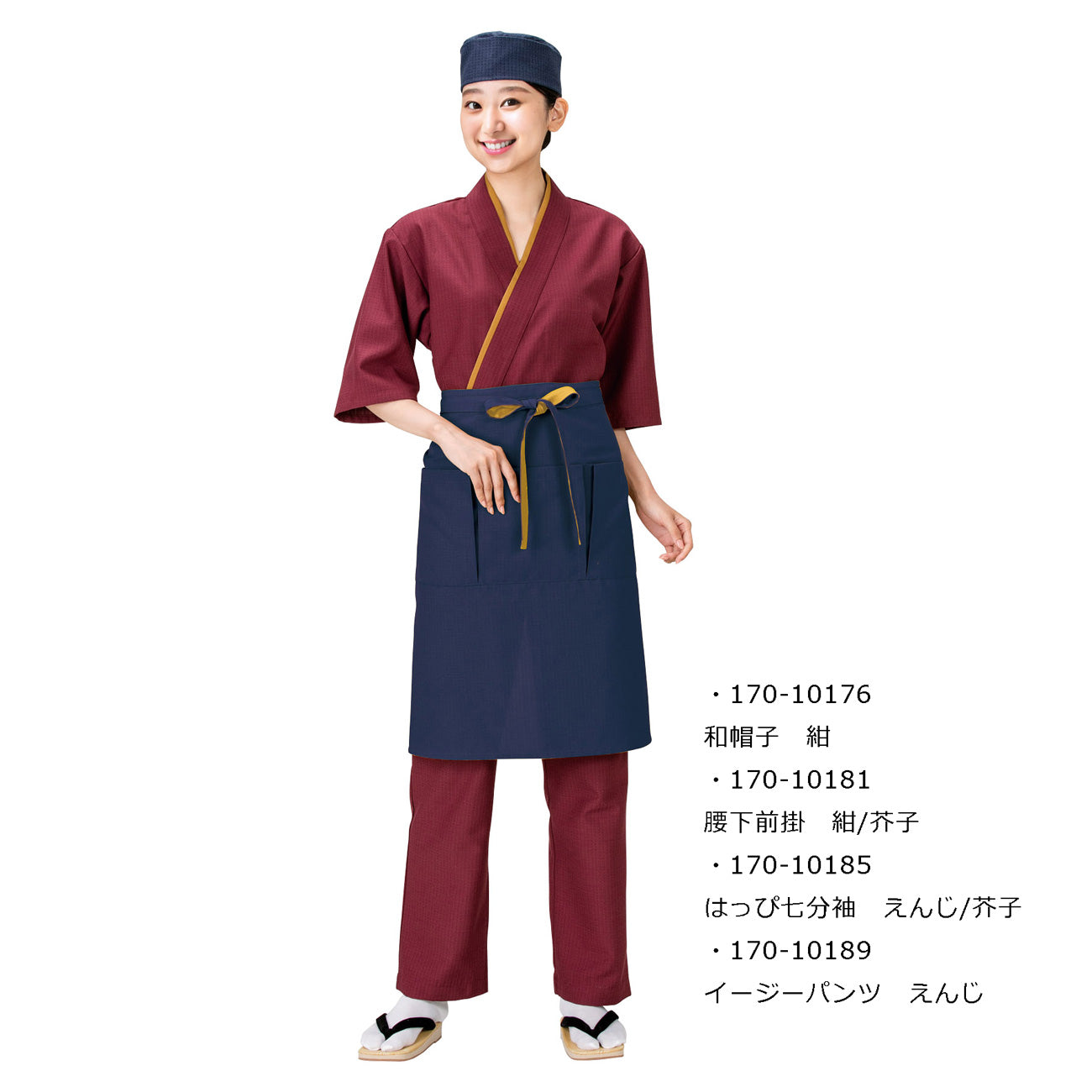 腰下前掛