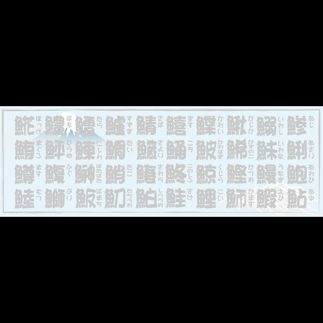 201-20261 上質紙13cm長角マット 富士に魚文字