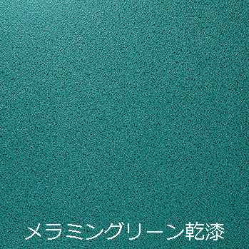K129-19103-21B B級品メラミングリーン乾漆座卓テーブル