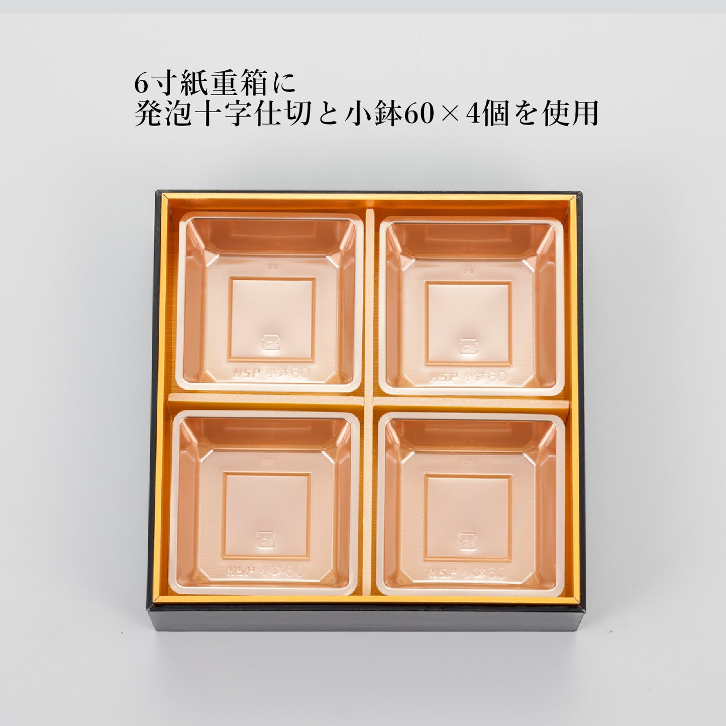 小鉢60<1袋100個入>