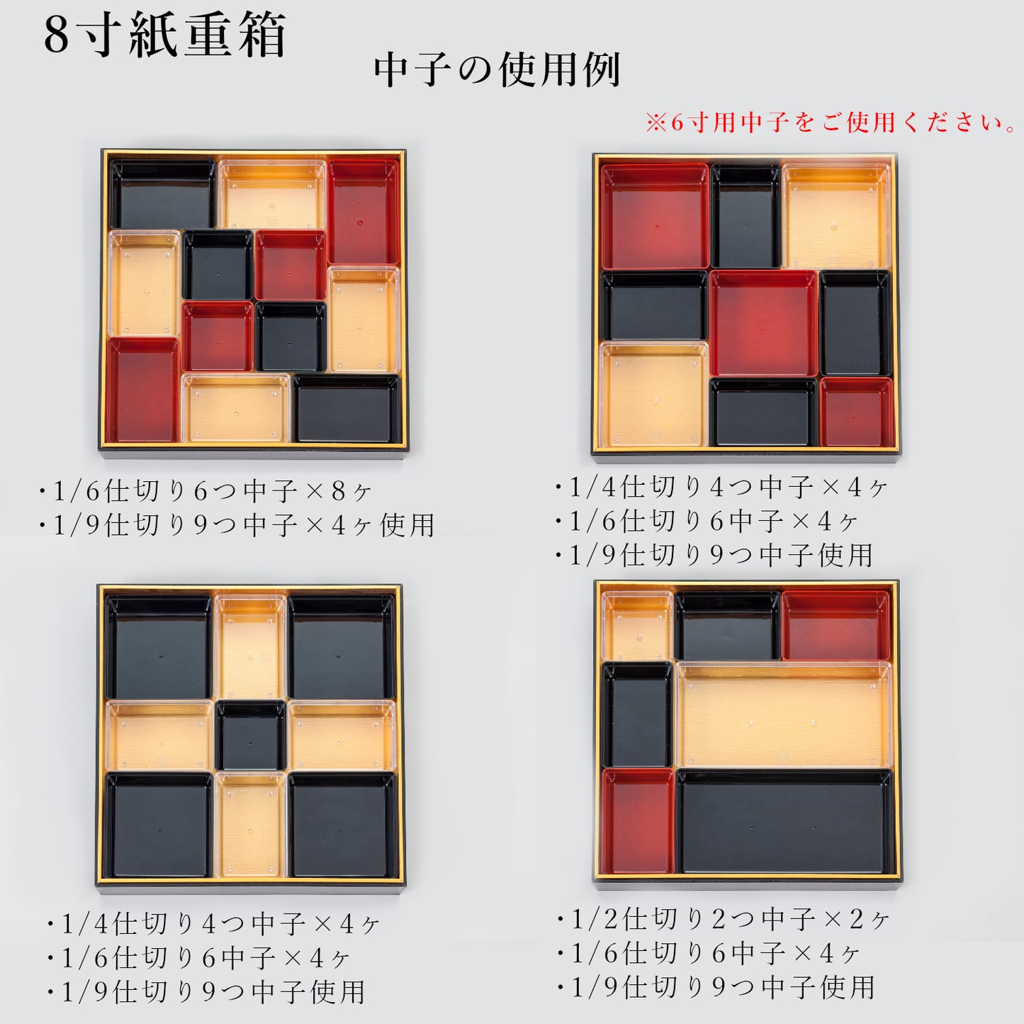 8寸紙重箱 黒内金