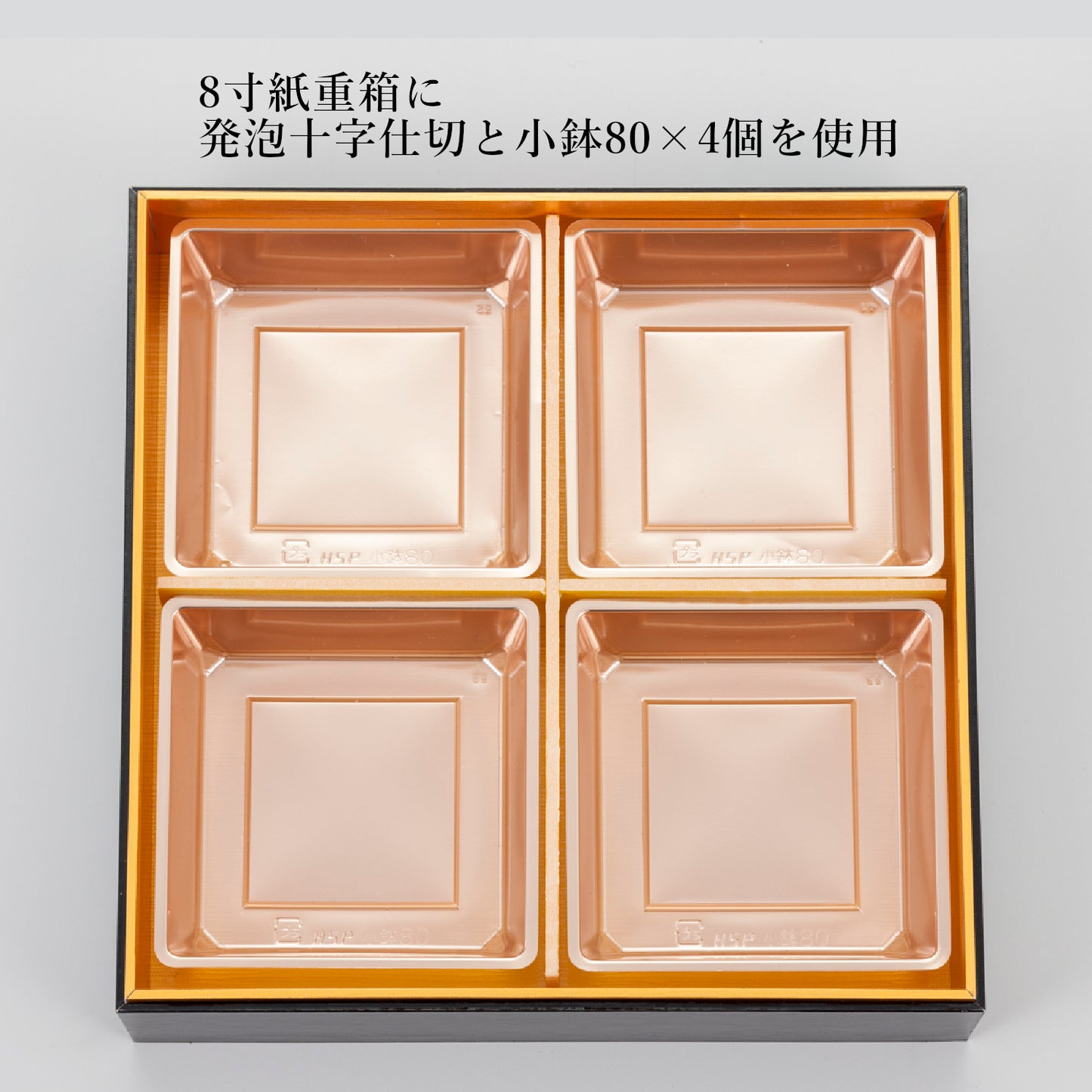 小鉢80<1袋100個入>