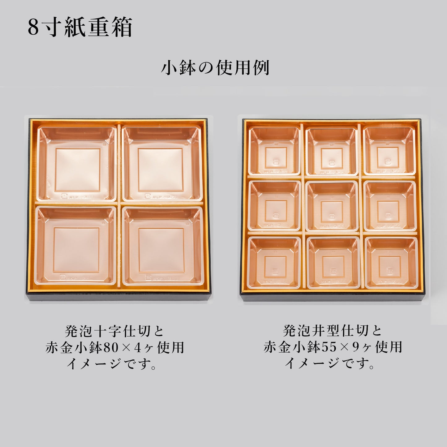 8寸紙重箱 黒内金