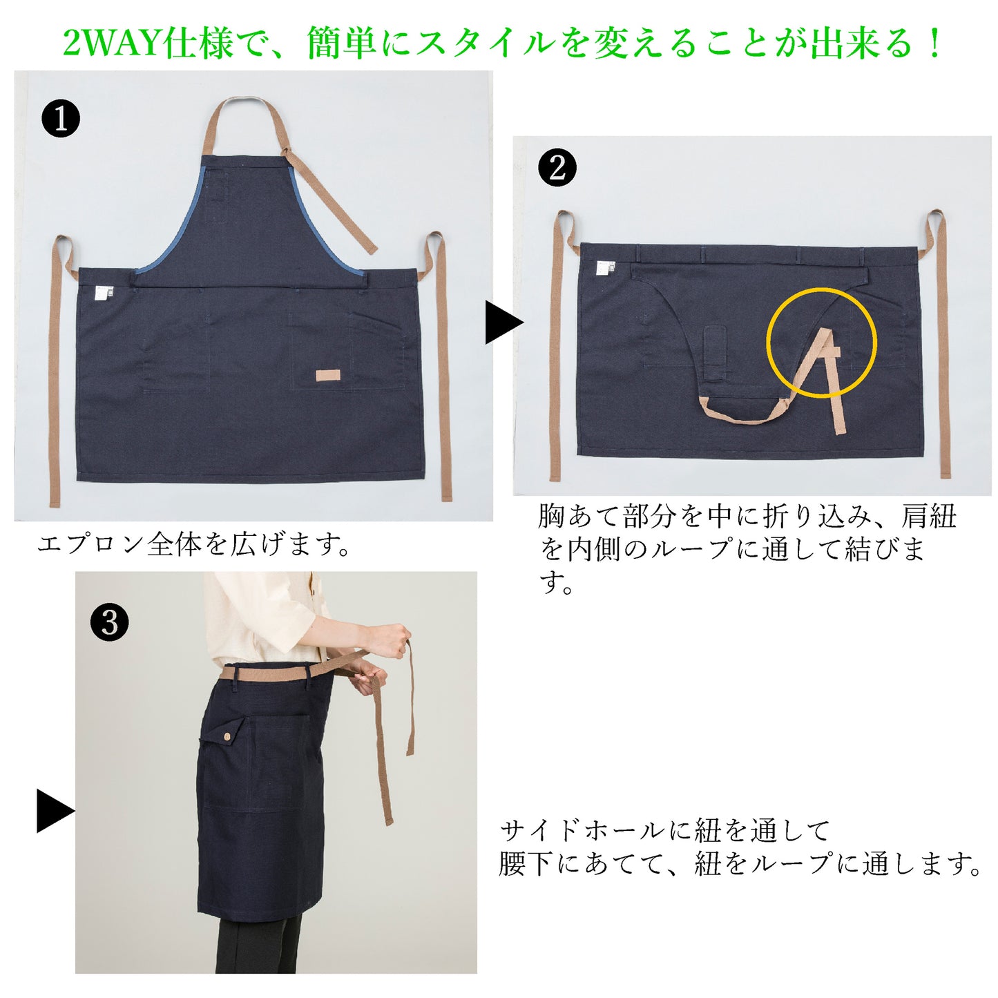 2WAYエプロン