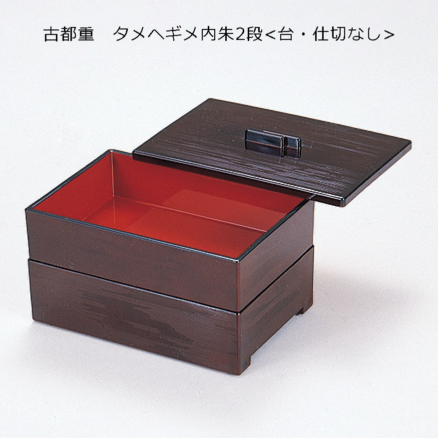 古都重 タメヘギメ内朱