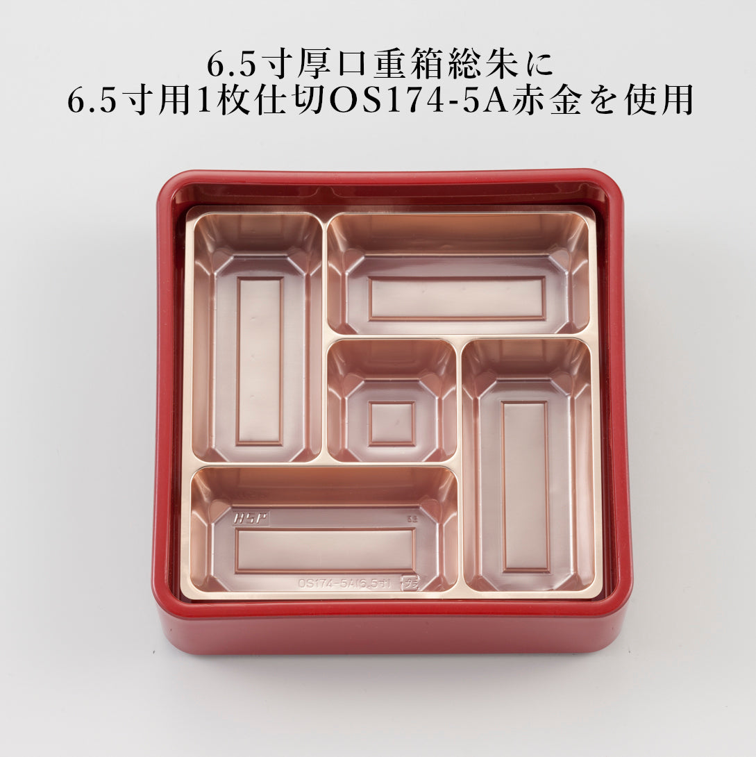 128-10478-01 6.5寸用1枚仕切OS174-5A 赤金<1袋100個入>