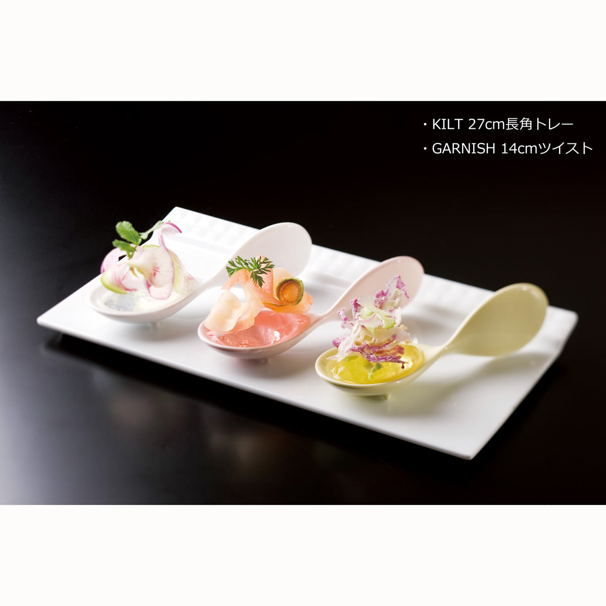 503-00004 GARNISH(ガーニッシュ) 14cmツイスト ホワイト