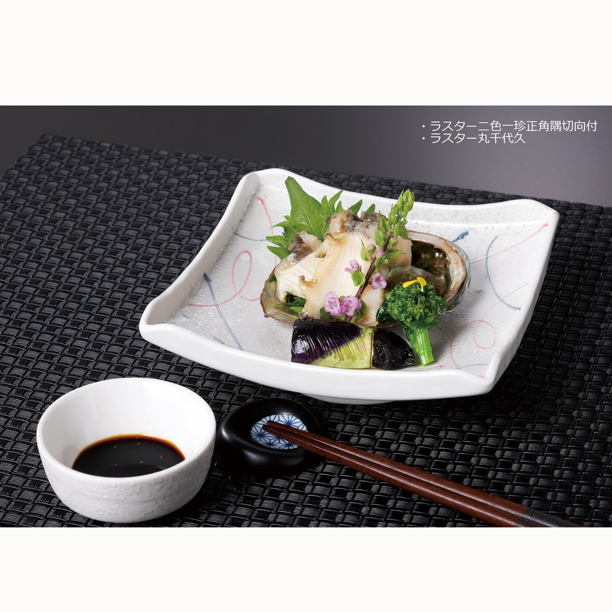 535-00061 ラスター丸千代久