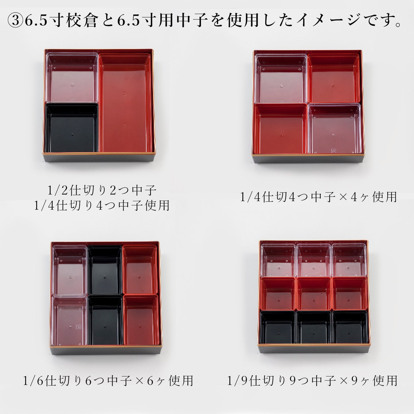 重箱 6.5寸校倉黒日の出鶴