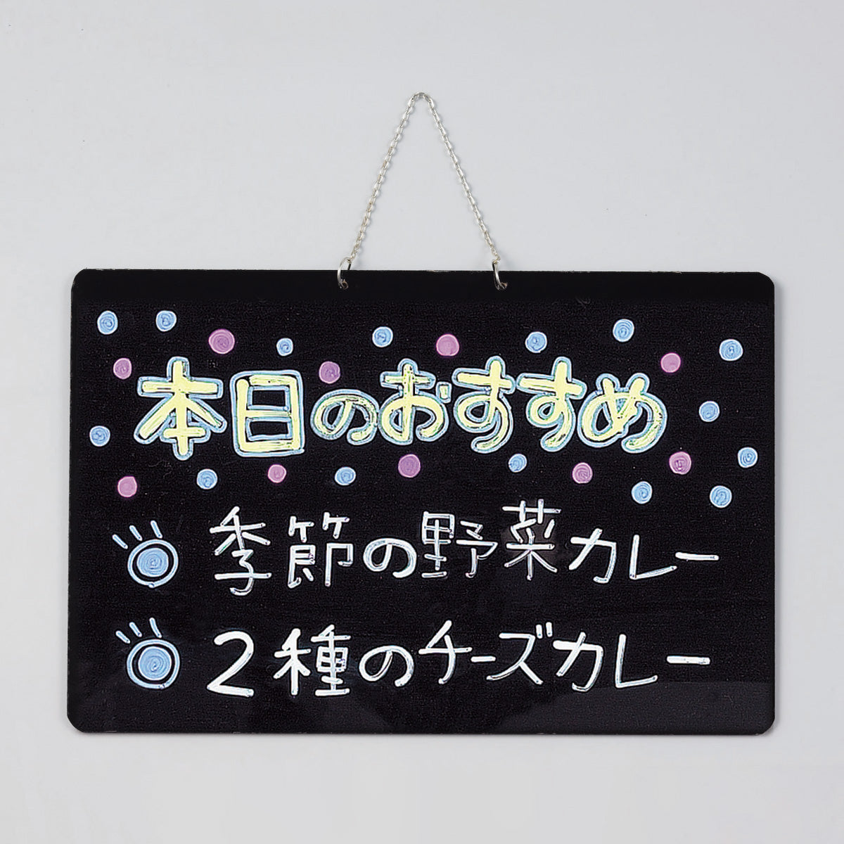 くさり付メニューボード(マーカー用)